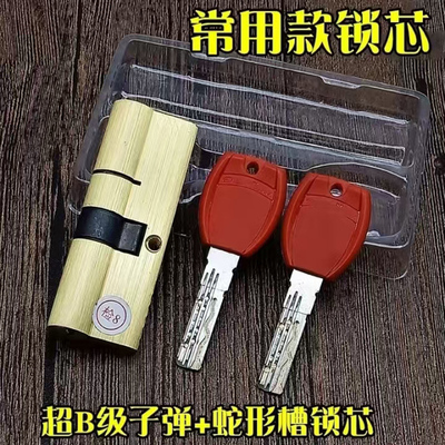 超B级防盗门锁芯群升盼盼新多富新步安春天日上步阳防盗门锁芯