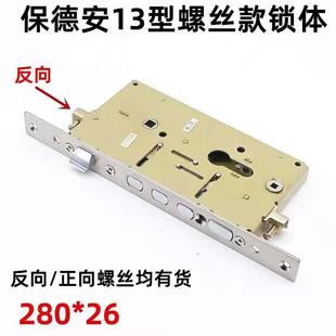 单孔280长保德安13型锁体反向天地钩盼盼美心防盗门锁体盼盼锁体