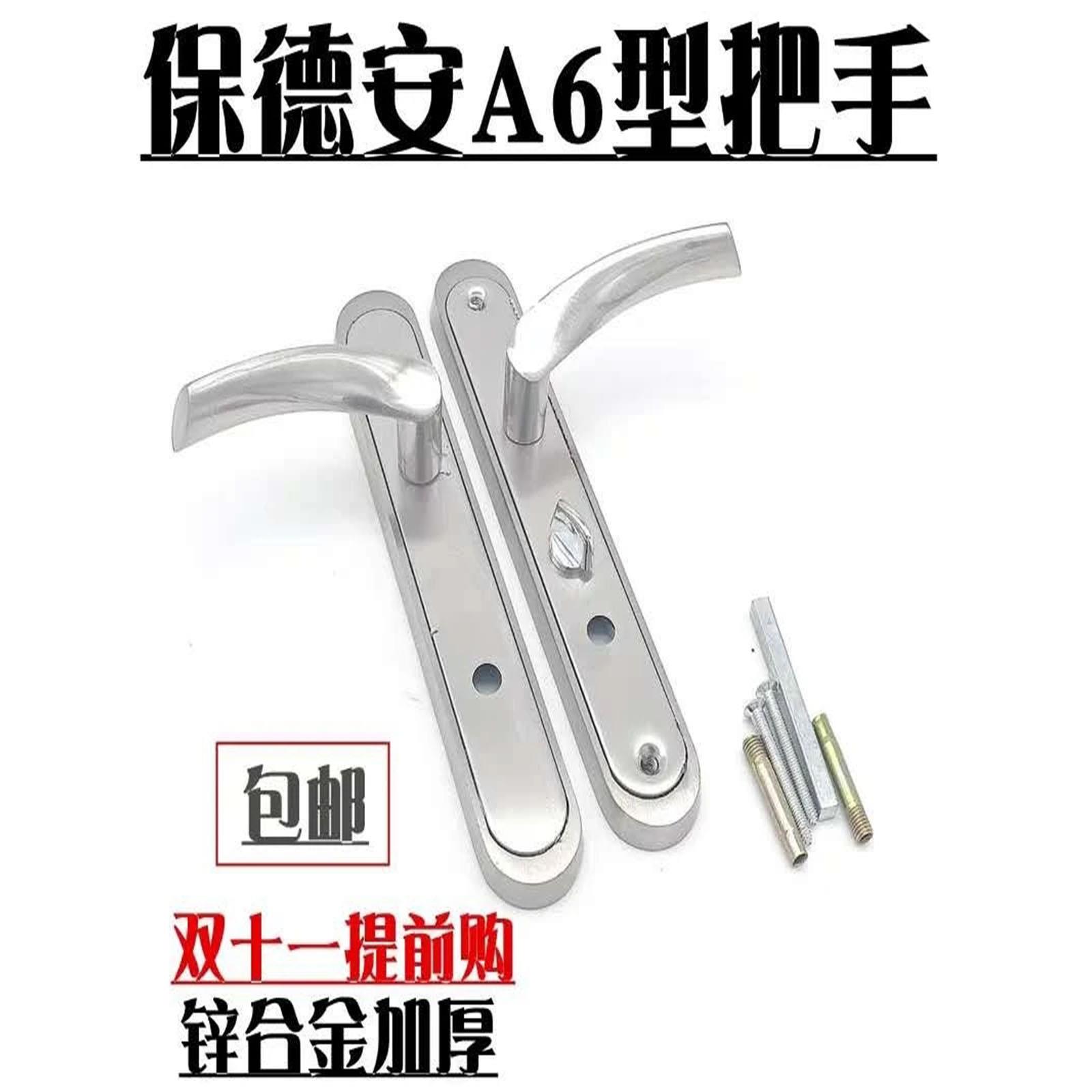 A6型把手面板飞云美心盼盼日上防盗门拉手十字圆孔保德安A6型拉手
