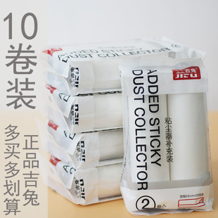 吉兔 16cm 8071沾毛滚筒神器卷纸替换除毛家用滚筒式粘衣服粘尘纸