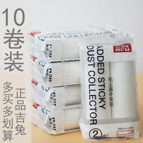 吉兔沾毛滚筒神器卷纸除毛粘尘纸