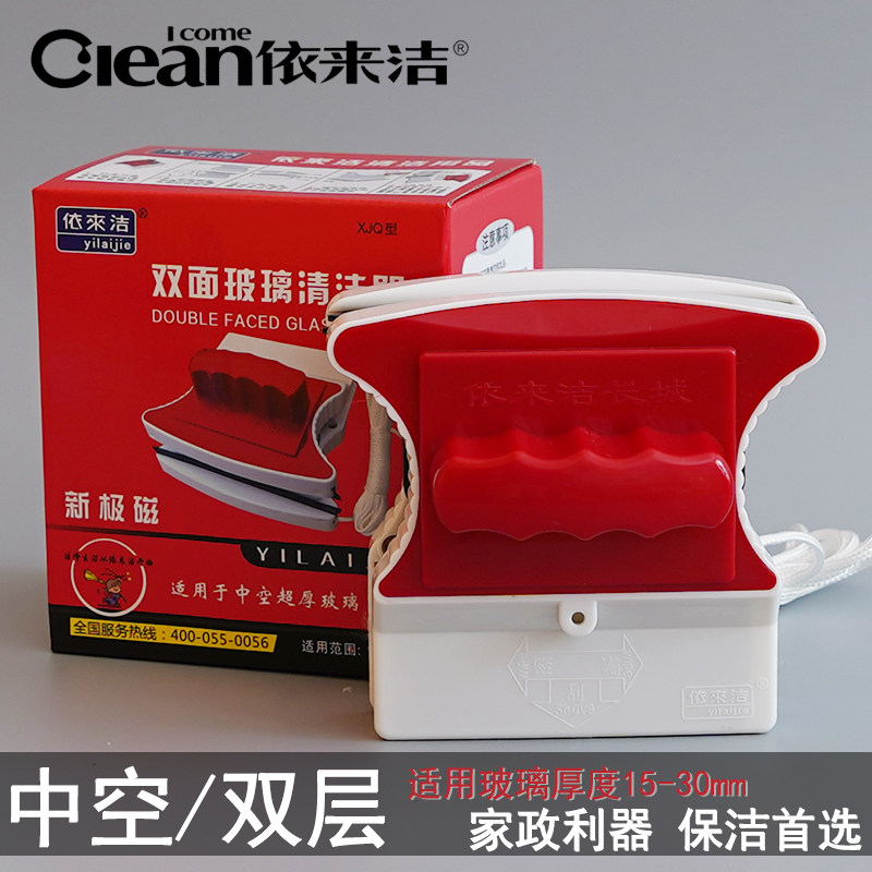 依来洁新极磁 玻璃清洁器擦玻璃神器擦窗户双层中空高层双面刮擦