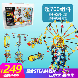 科乐思STEAM工程科技 创意搭建乐思机械摩天轮桥梁玩具拼装积木