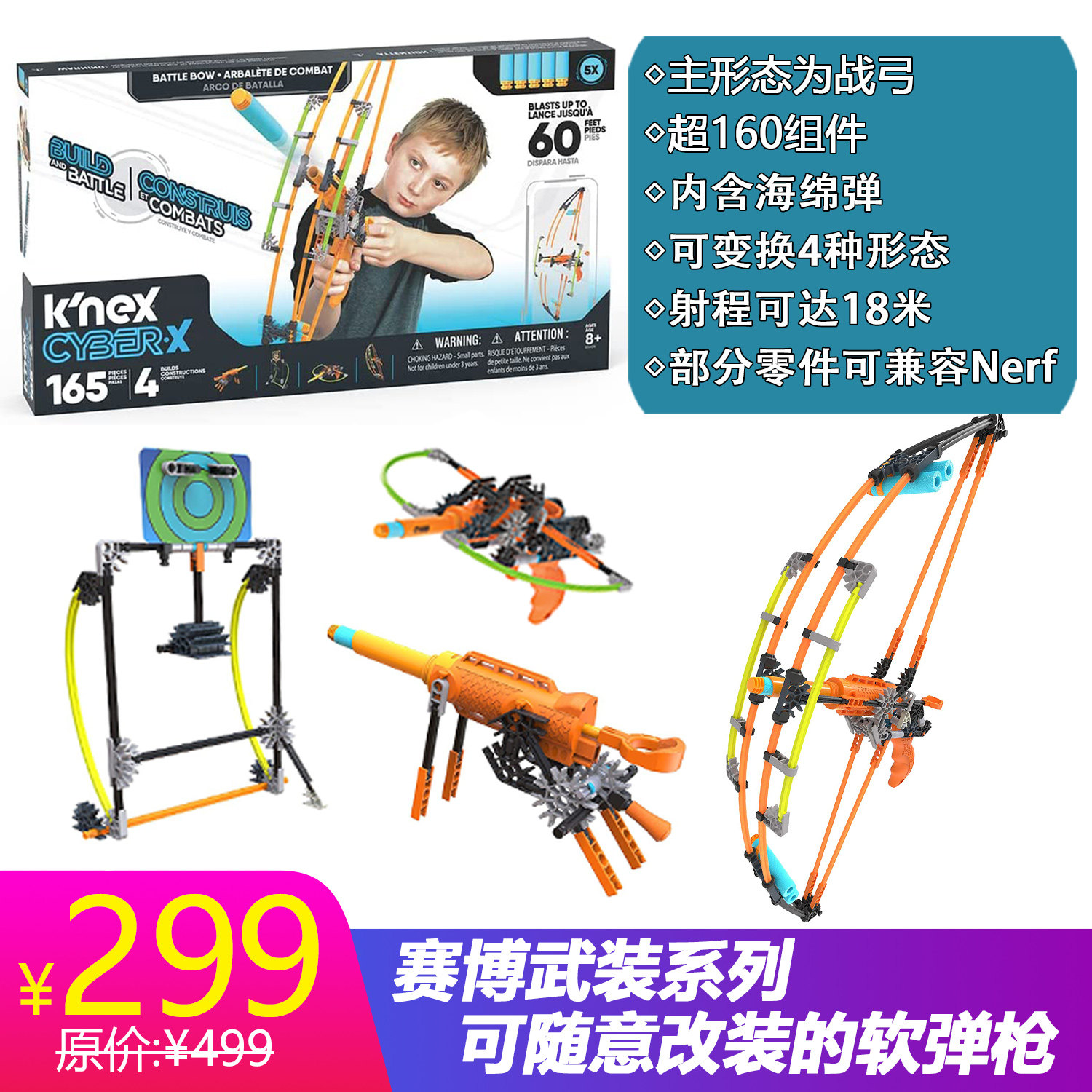 科乐思KNEX赛博武装BattleBow战弓拼插积木男孩玩具软弹枪发射器