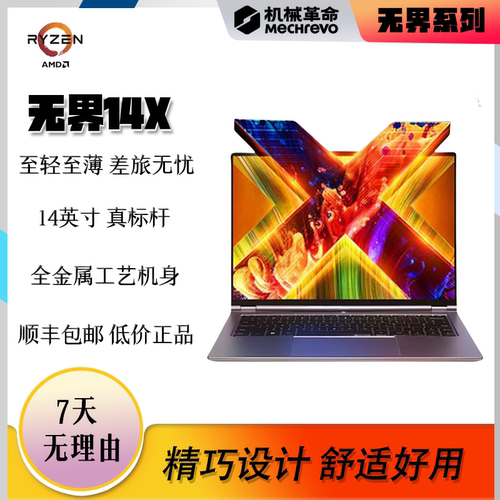 14/PRO15X商务办公学习轻薄电脑