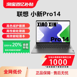 小新Pro14 高色域32G护眼轻薄本高性能笔记本 联想 Lenovo