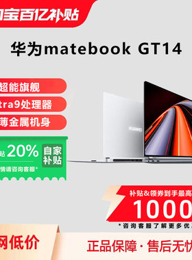 华为Matebook GT14/14新款酷睿AI超能旗舰办公设计2.8k悬浮屏游戏