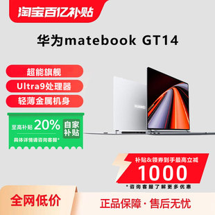 酷睿AI超能旗舰办公设计2.8k悬浮屏游戏 14新款 华为Matebook GT14