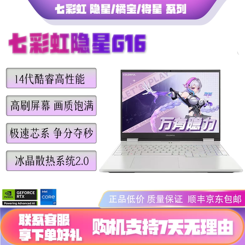 Colorful/七彩虹隐星G16电竞游戏