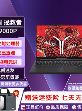 Lenovo/联想 拯救者 R9000P240Hz高性能处理器RTX4060/RTX5060