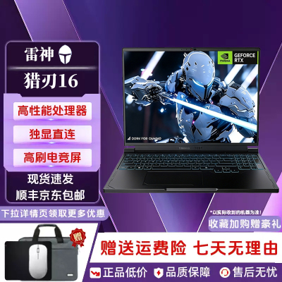 雷神猎刃16 i7HX/i9HX旗舰RTX5060/4060满血独显游戏本电竞满功耗
