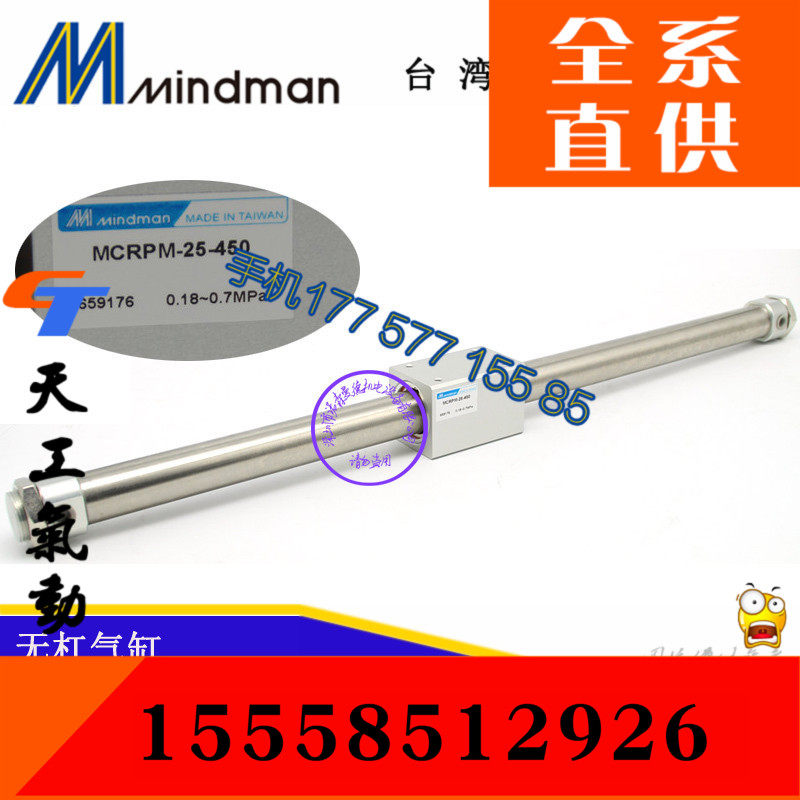 台灣金器无杆氣缸 MINDMA全新原装 MCRPM-25-450 MCRPM-25-650
