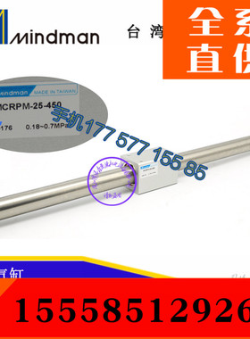 台灣金器无杆氣缸 MINDMA全新原装 MCRPM-25-450 MCRPM-25-650