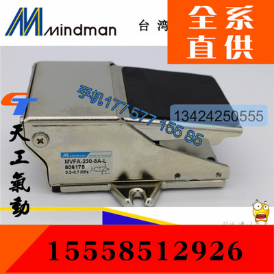 台灣金器MINDMAN 脚踏阀MVFA-230-8A-L  MVFA-240-8A-L 三