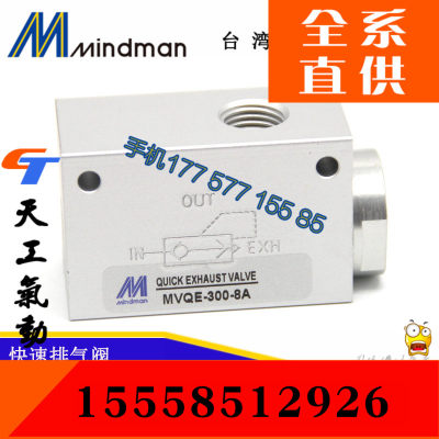 全新原装台湾金器MINDMAN快速排气阀MVQE-300-8A MVQE-300-10A