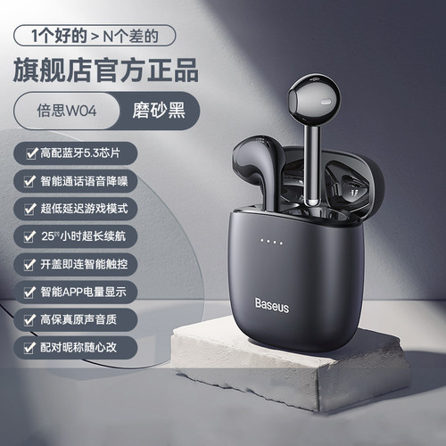 倍思真无线蓝牙耳机W04