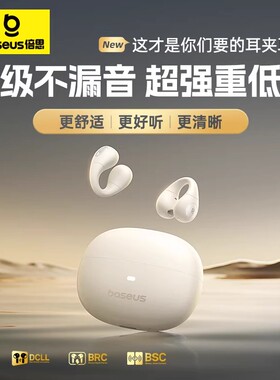 BASEUS/倍思 AS01旗舰版2.0蓝牙耳机无线不入耳开放式高音质