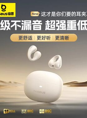 BASEUS/倍思 AS01旗舰版2.0蓝牙耳机无线不入耳开放式高音质