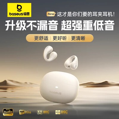 BASEUS/倍思 AS01旗舰版2.0蓝牙耳机无线不入耳开放式高音质