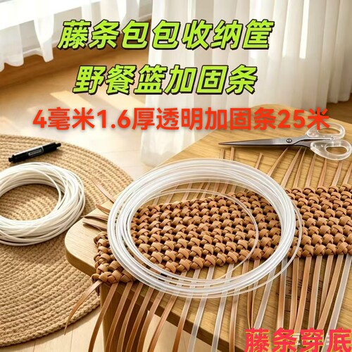 兰馨家编织包收口透明塑料手工支架龙骨篮子包包底部加固DIY定形