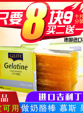 德国大卫凝胶果冻1kg吉利丁片