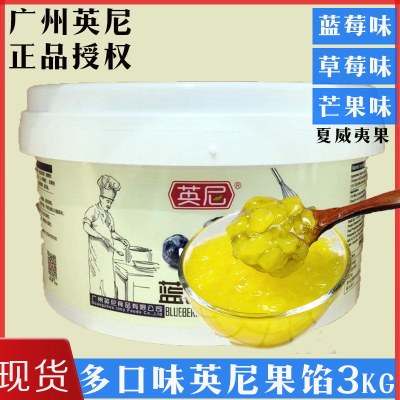 英尼果馅芒果蓝莓草莓果泥