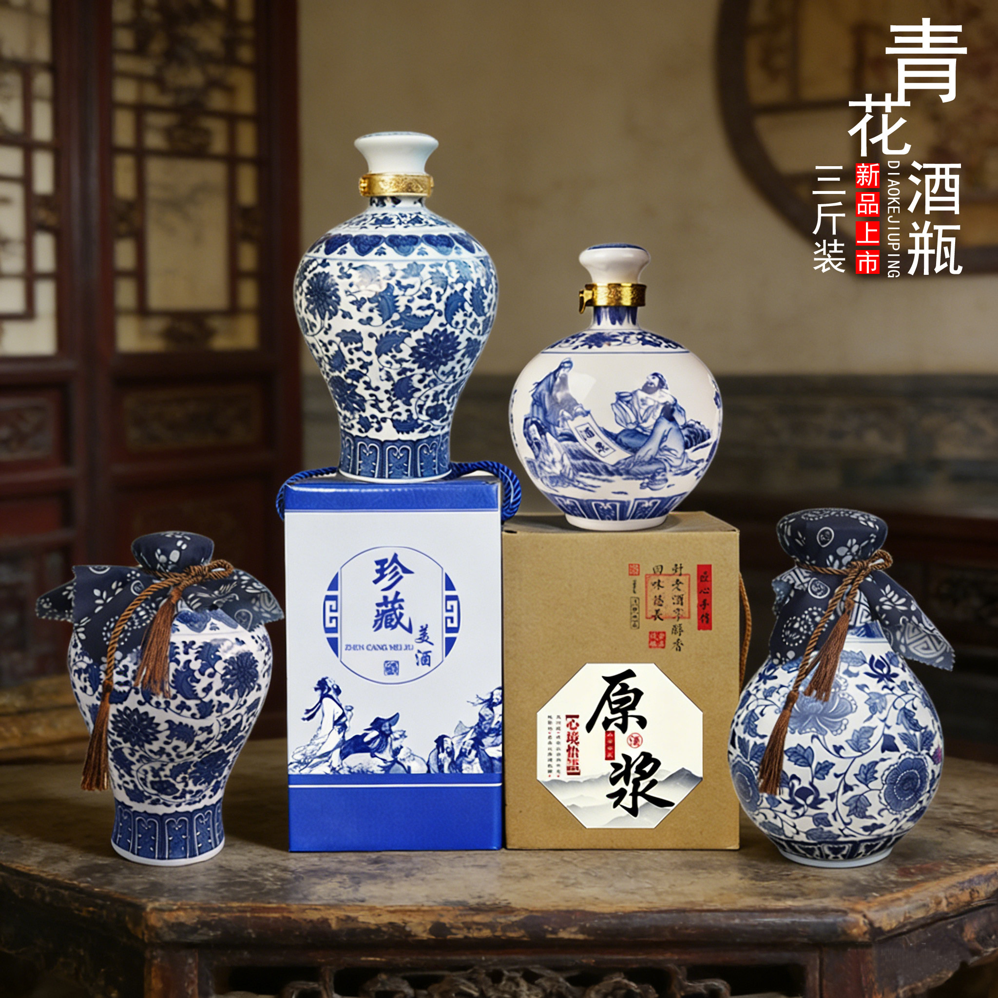 陶瓷白酒瓶子空瓶高档密封3斤家用酒壶古风三斤装青花瓷工艺摆件