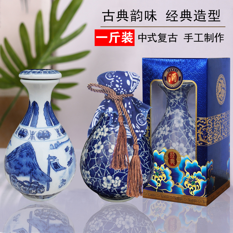 一斤装酒瓶中誉复古中式青花瓷