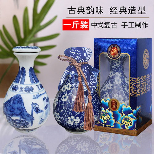 一斤装酒瓶中誉复古中式青花瓷