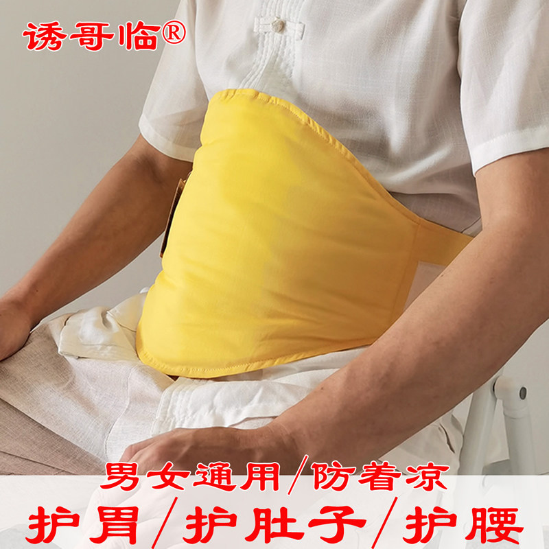 护腰带保暖男女腰部防寒中老年睡觉护肚子防着凉纯棉暖胃护胃肚兜