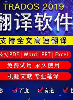 Trados2024翻译软件小牛插件/远程安装/有道/百度/搜狗/Deepl翻译