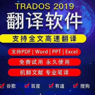 Trados2024翻译软件小牛插件/远程安装/有道/百度/搜狗/Deepl翻译