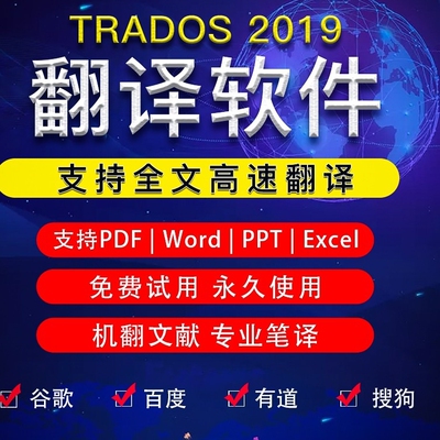 Trados2024翻译插件全文高速翻译