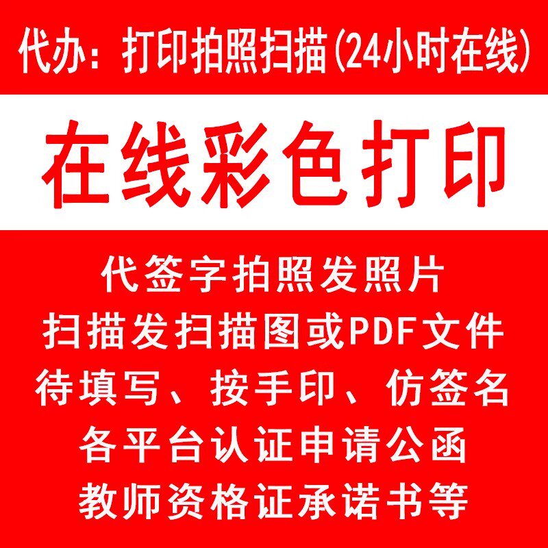打印拍照扫描黑白彩色在线打印