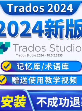 Trados2022/2024塔多思翻译软件 远程安装 记忆库术语库 使用教程