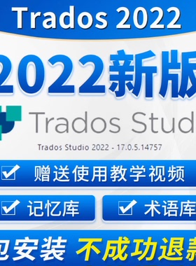 Trados 2019/2021/2022 塔多思翻译软件 SDL记忆库术语库 教程
