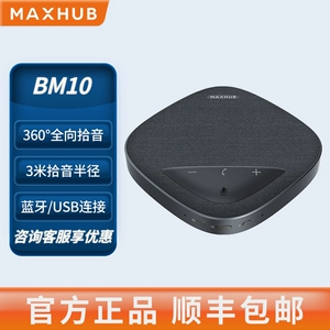 Беспроводной всенаправленный микрофон MAXHUB и встроенный аудиодинамик для видеоконференций BM31BM51