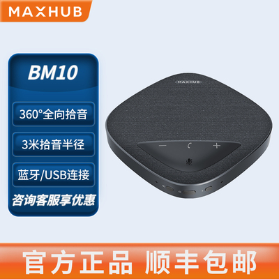 Беспроводной всенаправленный микрофон MAXHUB и встроенный аудиодинамик для видеоконференций BM31BM51