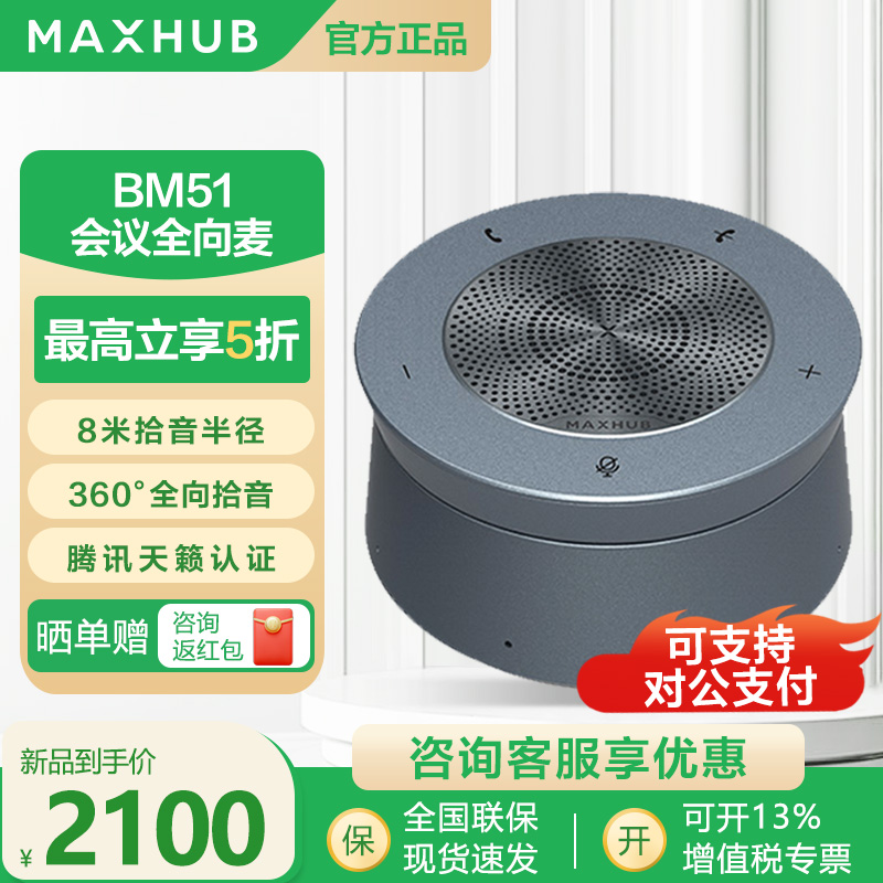 MAXHUB视频会议全向麦克风8米拾音USB即插即用BM51