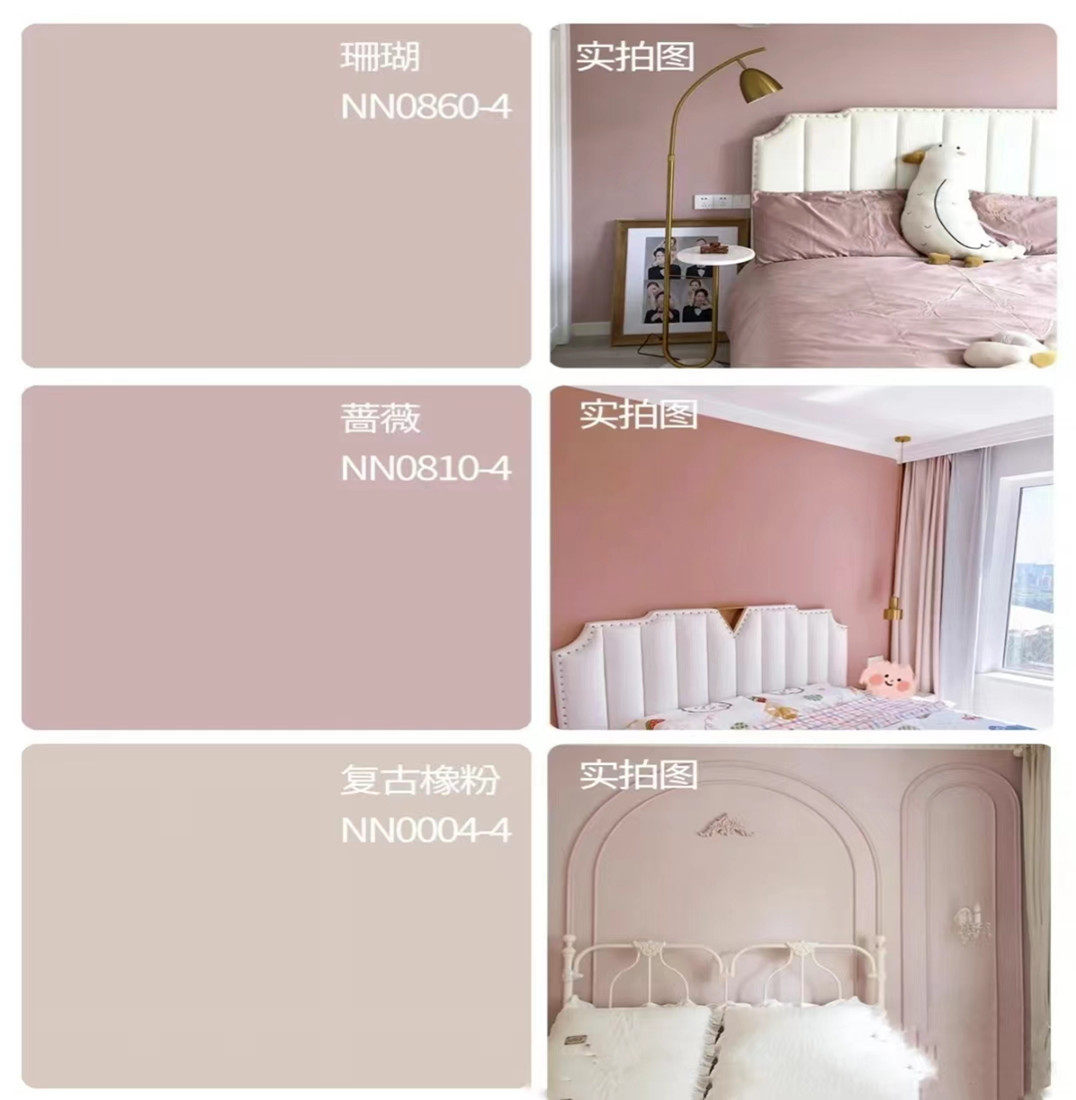 莫兰迪色乳胶漆蔷薇珊瑚复古橡粉室内家装墙面漆粉色环保自刷涂料