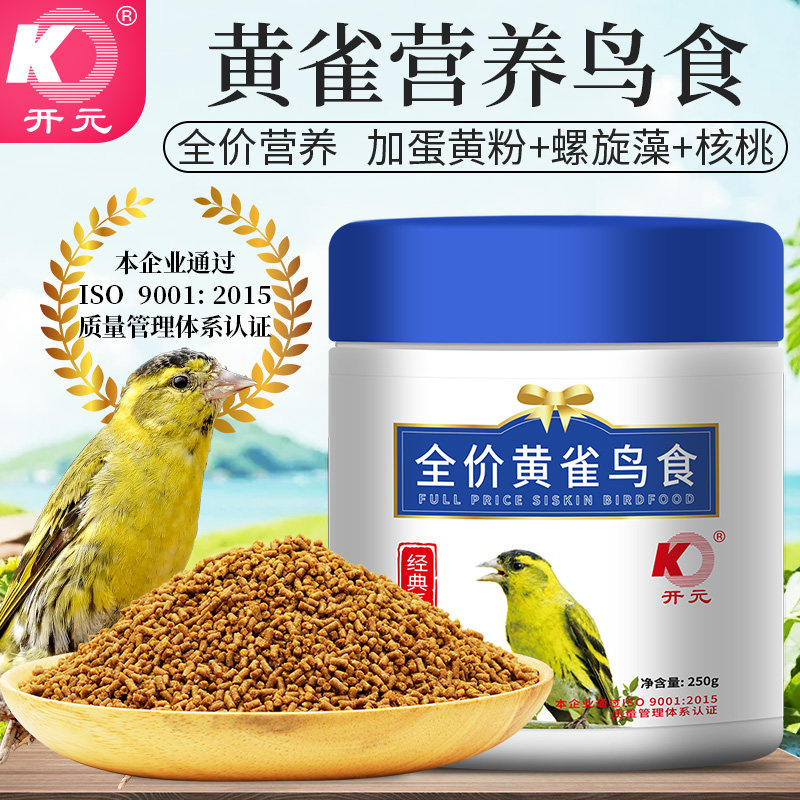 特惠新品开元牌黄雀颗粒黄巧儿朱顶金青鸟食饲料满30元22省包邮图片
