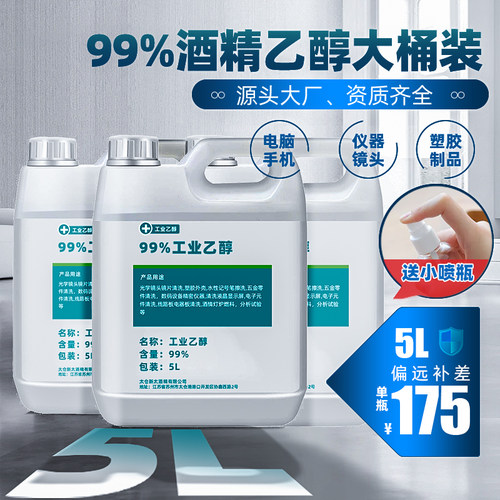 5000ml杀菌消毒工业电子99%乙醇