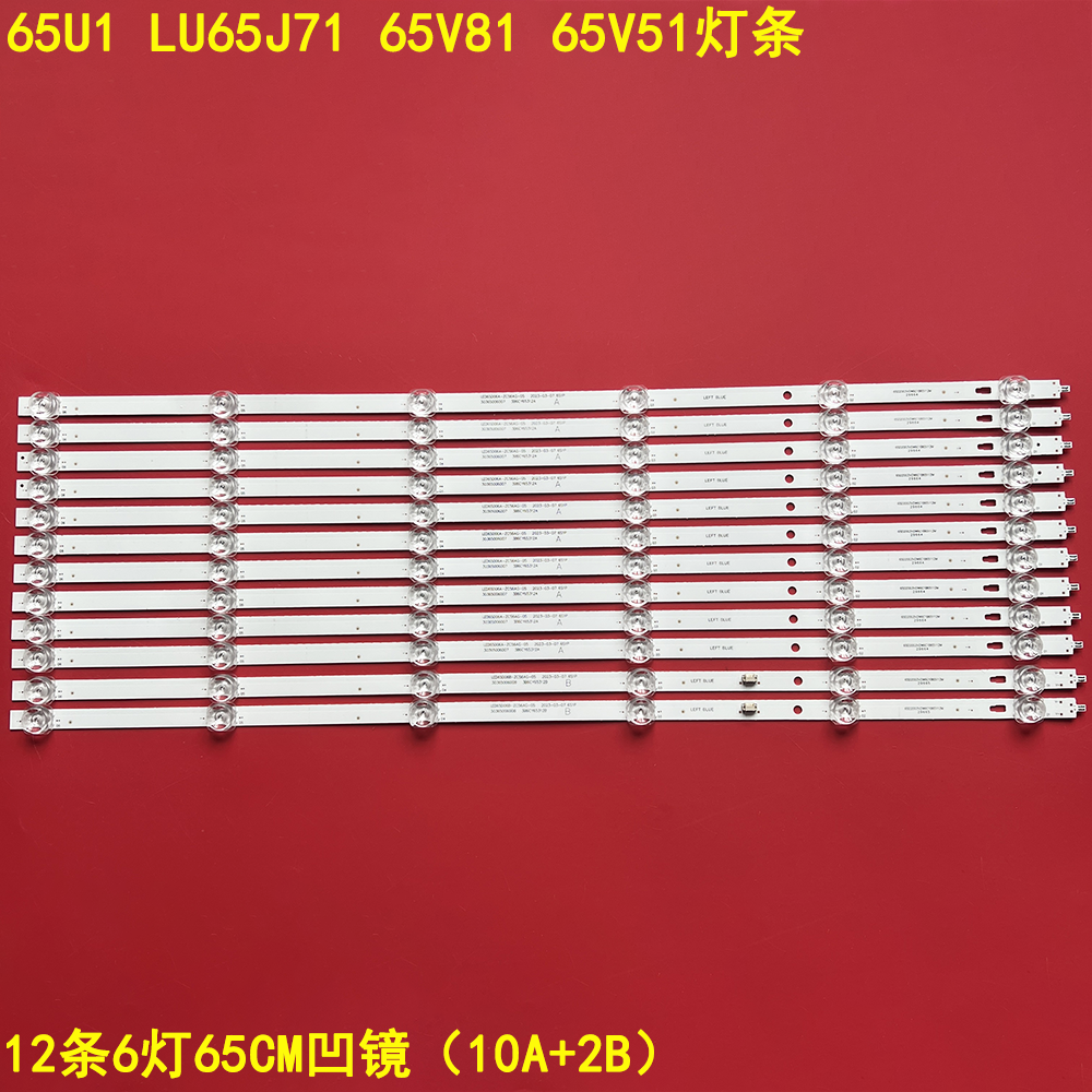 海尔65U1LU65J7165V81灯条