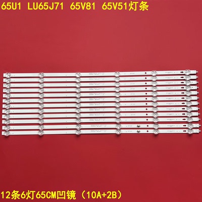 海尔65U1LU65J7165V81灯条