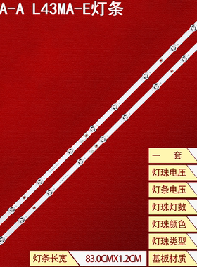 适用小米L43MA-A L43MA-E灯条JL.D430B1330-002DS-M_V02背光灯LED