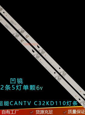 适用全新32寸TV超能电视CANTV C32KD110背光灯条一套2条5灯6v铝板