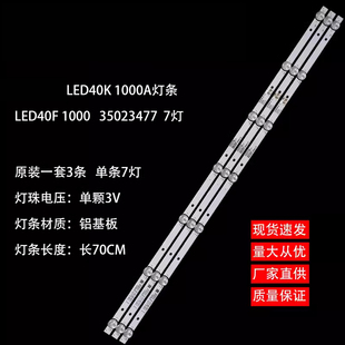 适用康佳LED40K1000A灯条液晶电视灯条LED40F 1000 35023477 7灯