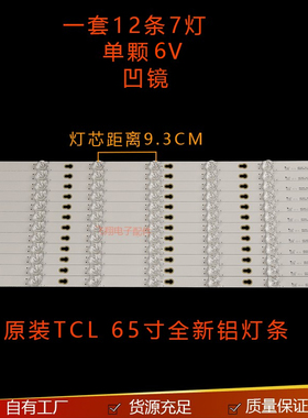 适用TCL D65A620U D65A630U D65A730U D65A650U背光灯条LVU650S铝