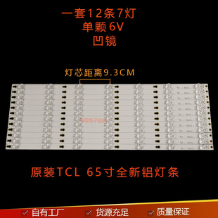 适用TCL D65A620U D65A630U D65A730U D65A650U背光灯条LVU650S铝
