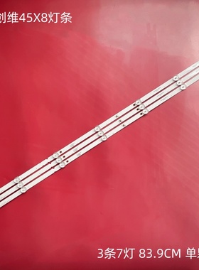 适用创维45X8灯条CRH-CQ45D1530300307A6CREV1.1 31.11.045000003